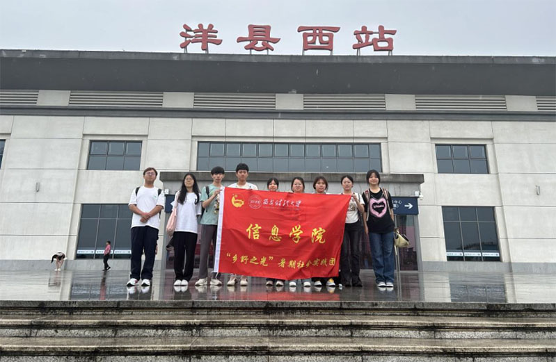 西安財經大學“鄉野之光”社會實踐隊