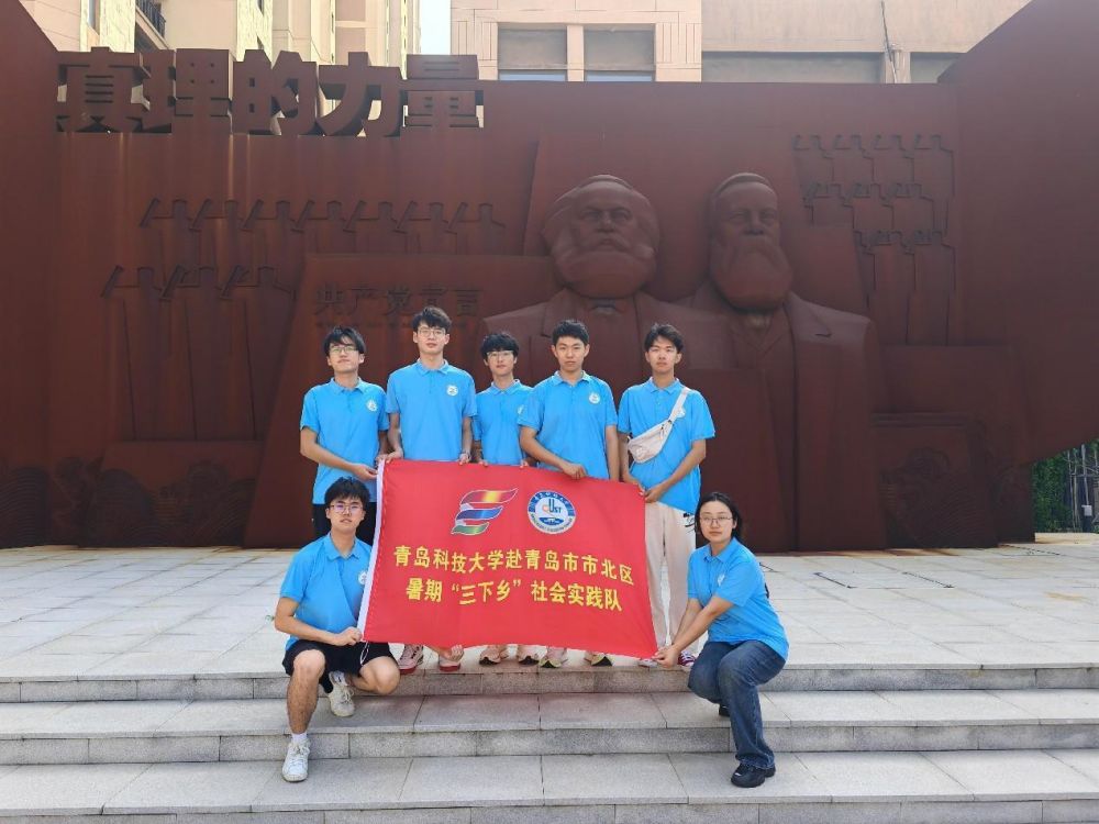 青島科技大學“人社調解暖民心”赴青島市市北區(qū)勞動仲裁院暑期社會實踐活動開展 ——參觀青島市紅景新區(qū)核心區(qū)馬克思主義真理館：追尋真理之光，傳承紅色基因