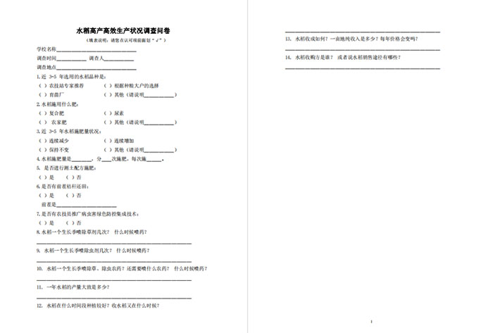 立足精耕細(xì)作，實現(xiàn)“藏糧于技”