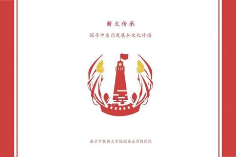 【薪火傳承——探尋中醫藥發展和文化傳播】“中華醫學