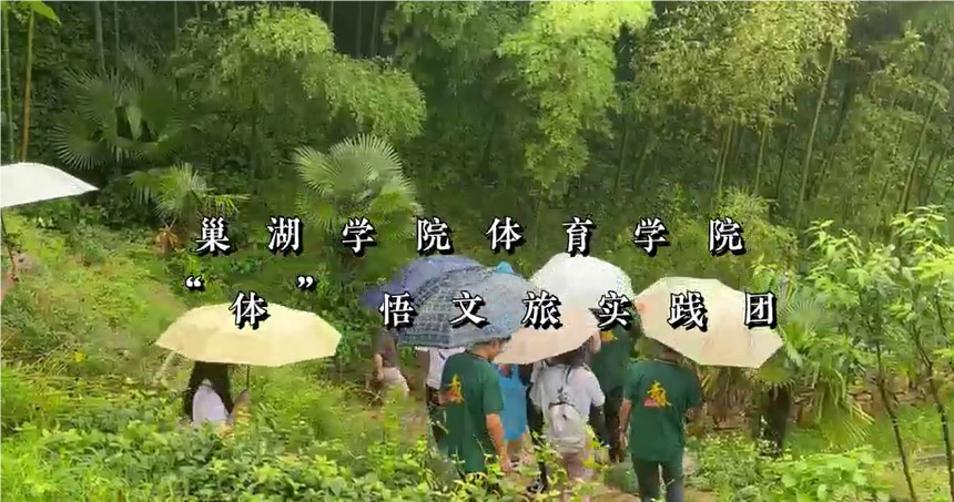 巢湖學院體悟文旅實踐團赴白云安民宿開展學習調研活動紀實