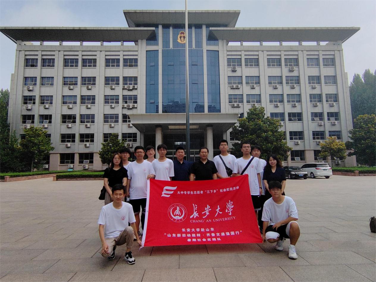 山東新舊動能轉·齊魯交通強國行|長安大學赴山東三市暑期社會實踐走進山東安丘市