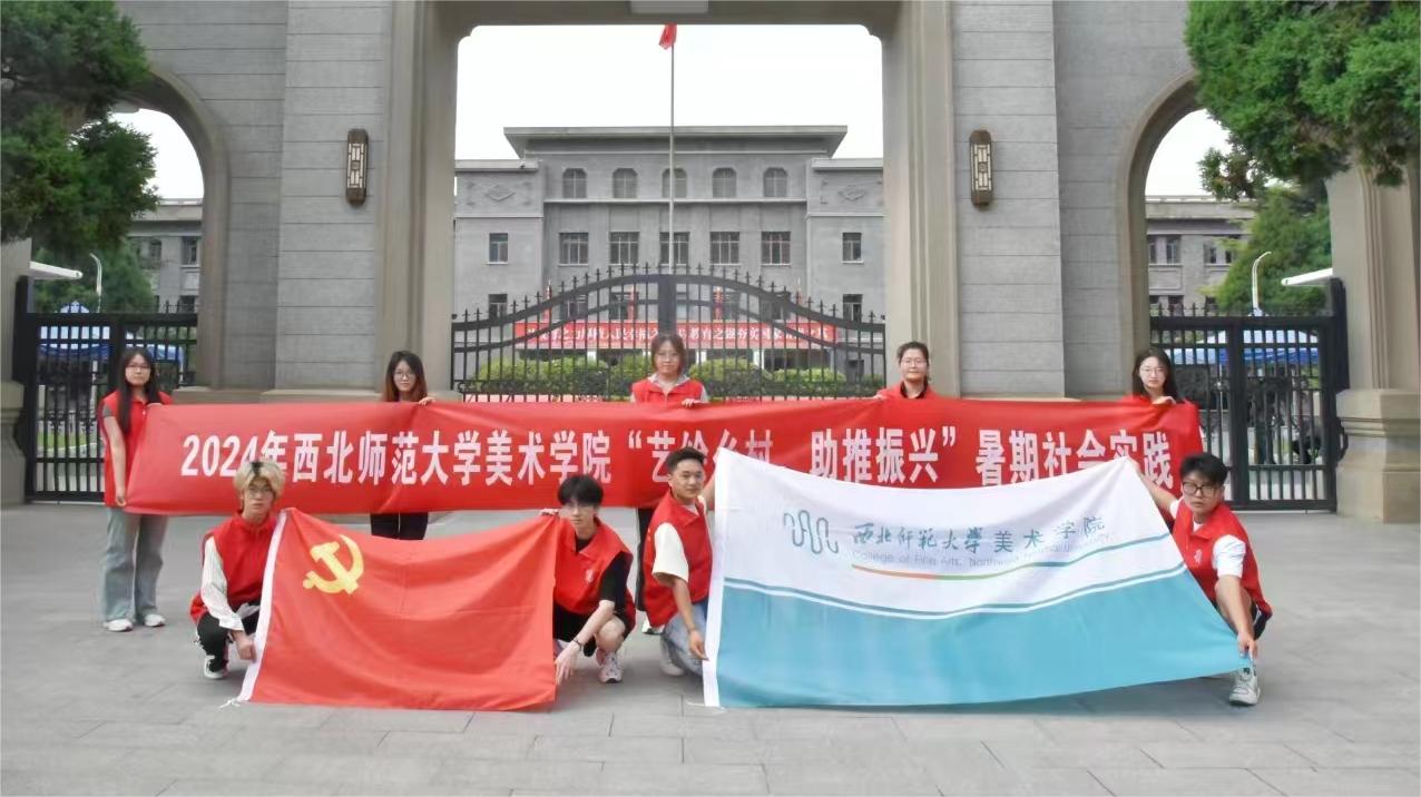 西北師大學子“藝繪鄉村，助推振興”實踐團赴臨夏回族自治州永靖縣開展暑期社會實踐