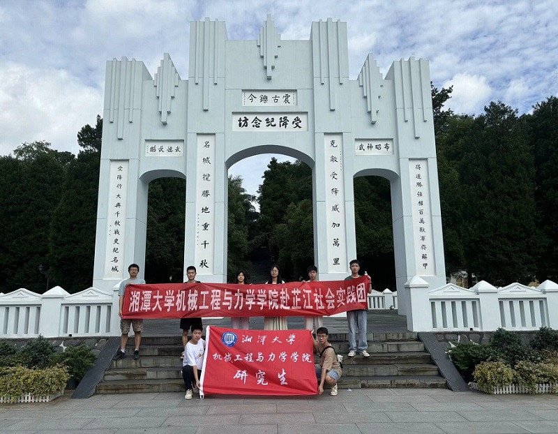 緬懷抗戰歷史，珍惜和平生活 ——湘潭大學機械工程與力學學院赴芷江實踐團赴芷江受降紀念館