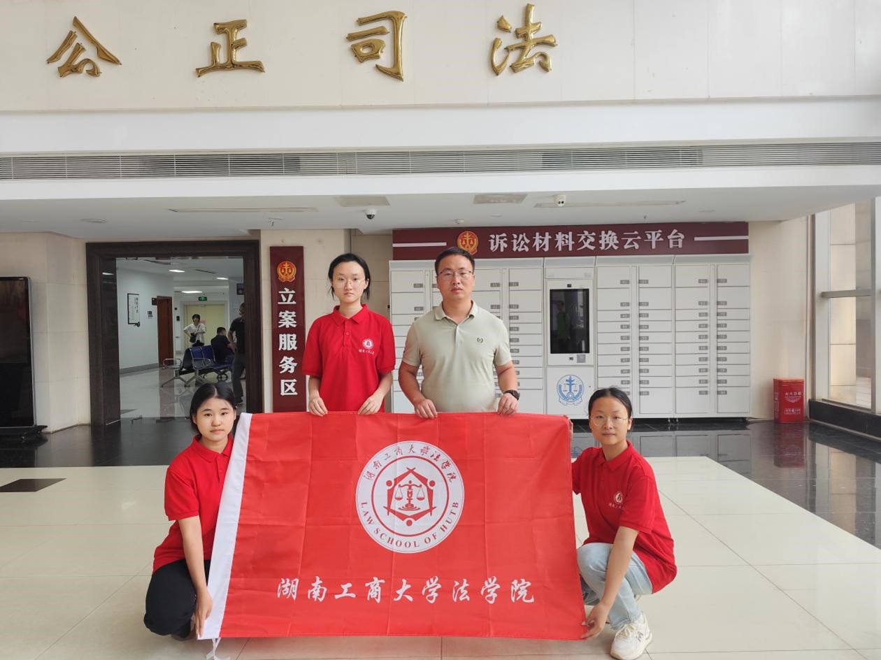 湘遇法“智”實踐團探索開福區人民法院智慧技術應用 ——智慧司法創新助力法治建設新篇章