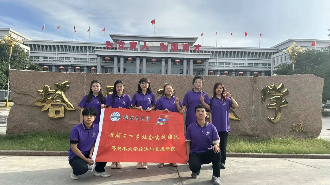 塔里木大學實踐隊“和塔筑夢，情滿天山”基層服務實踐團啟航