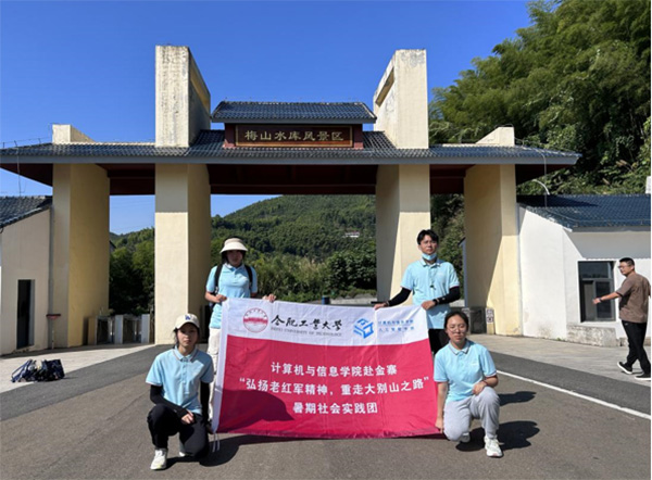 合工大青年三下鄉(xiāng)：弘揚(yáng)紅軍精神，重走梅山風(fēng)景