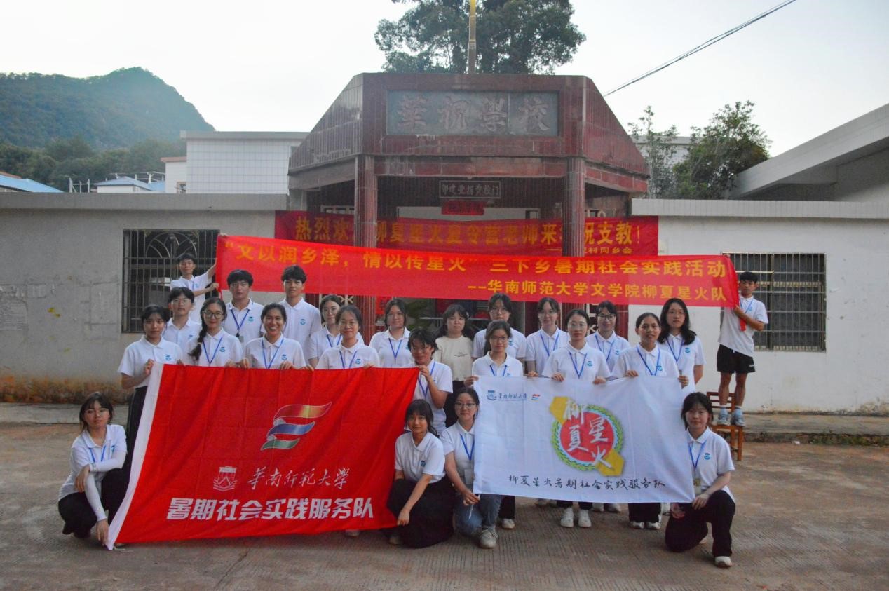 開營初見柳苗新，未來與你攜手行 ——柳夏星火隊梅州華祝村夏令營開營儀式