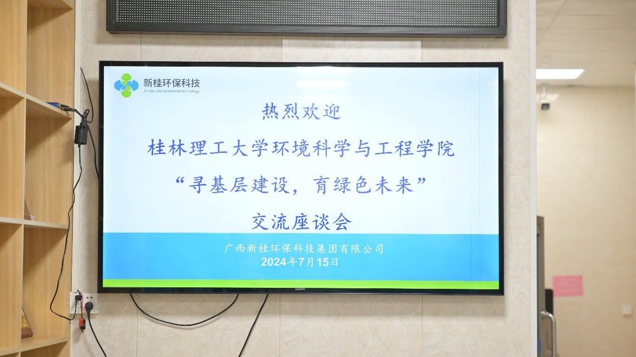 桂林學子赴新桂環(huán)保科技集團，深化環(huán)保行業(yè)理解與實踐