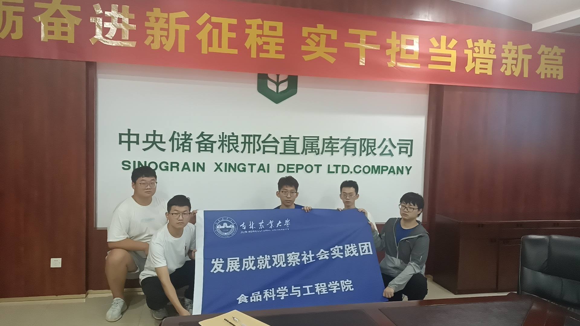 吉林農業大學實踐團赴中央儲備糧邢臺直屬庫開展社會實踐