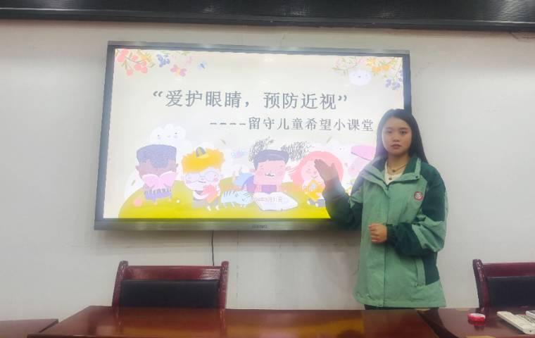 貴州大學第25屆研究生支教團開展“愛護眼睛，預防近視”