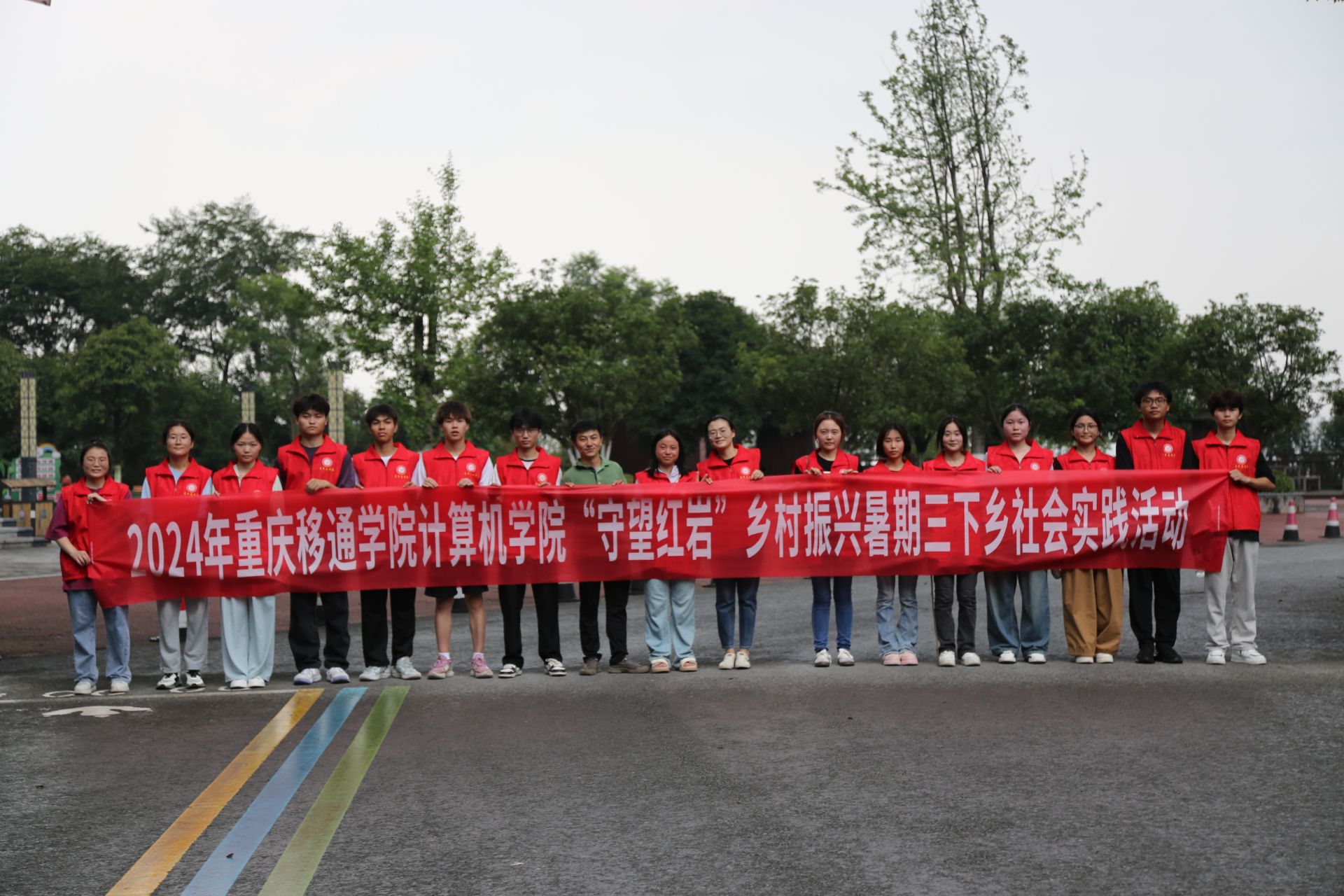 三下鄉丨重慶移通學院：青春織夢，綦江紅巖的鄉村振興華章